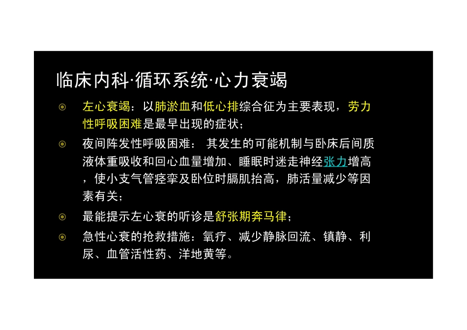 【2013-14年】402 相关专业知识【讲义】 (4)_第3页