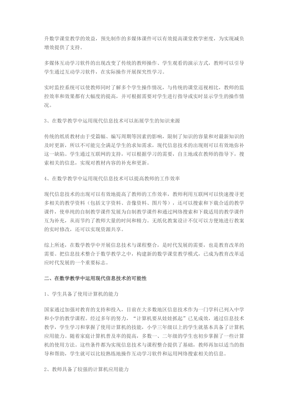 1现代信息技术在数学教学中的运用_第2页