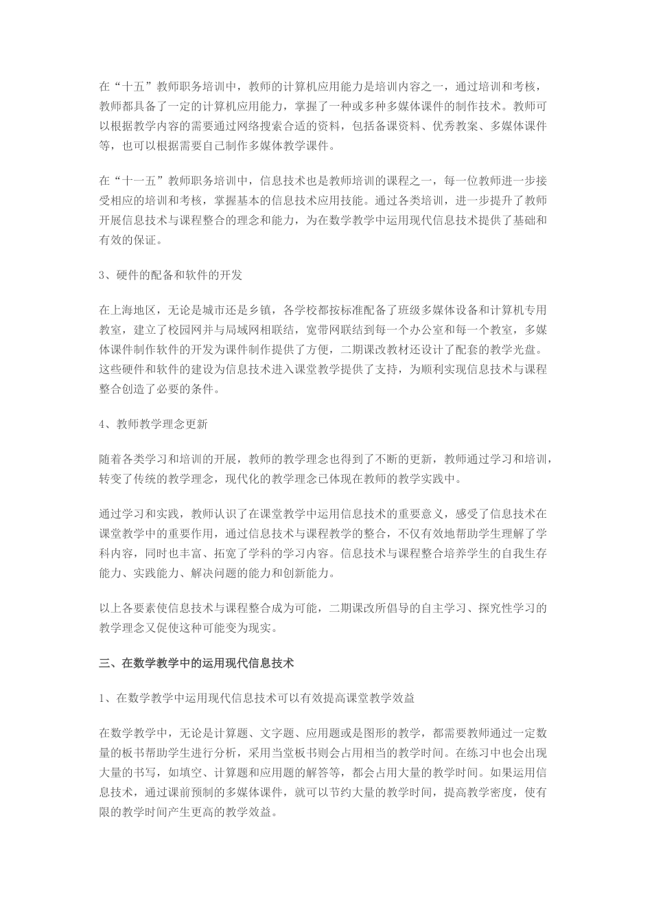 1现代信息技术在数学教学中的运用_第3页