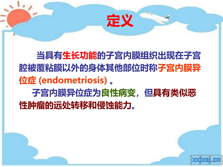 【临】子宫内膜异位症_第3页