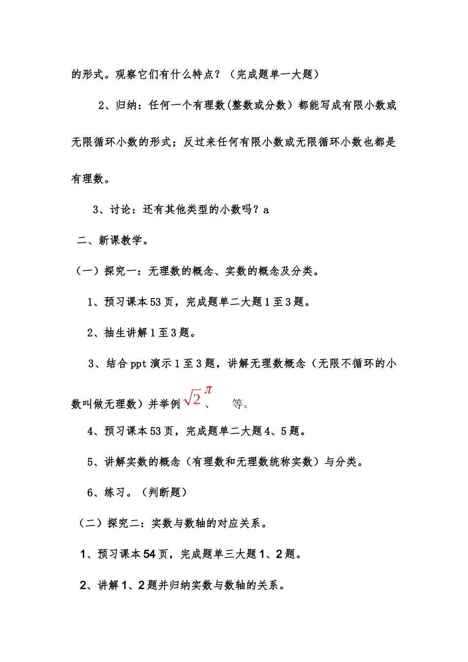 《实数》第一课时_第2页