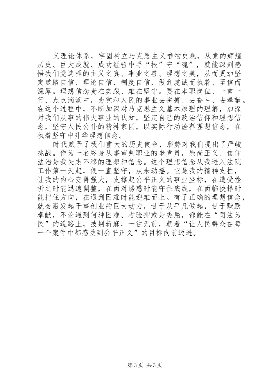 法院三严三实学习心得体会_第3页