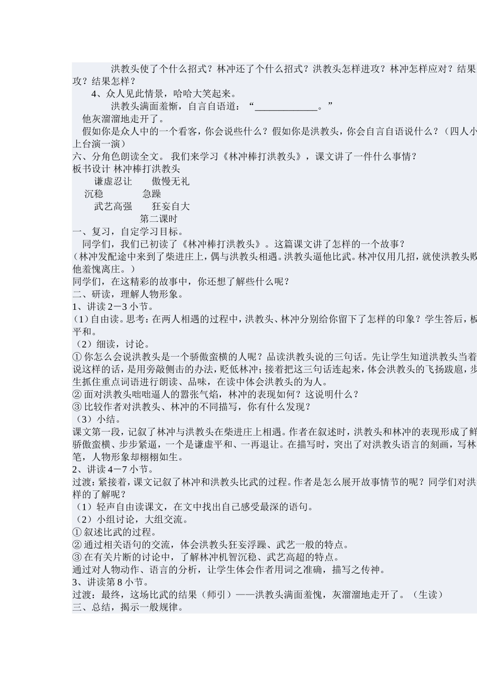 林冲棒打洪教头_第2页
