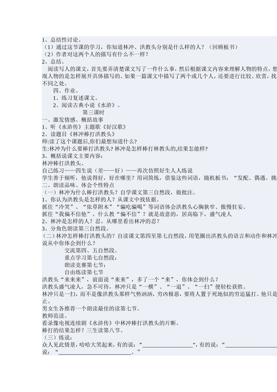 林冲棒打洪教头_第3页