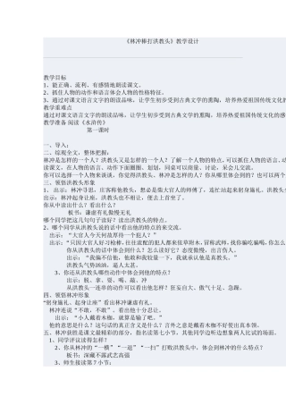 林冲棒打洪教头