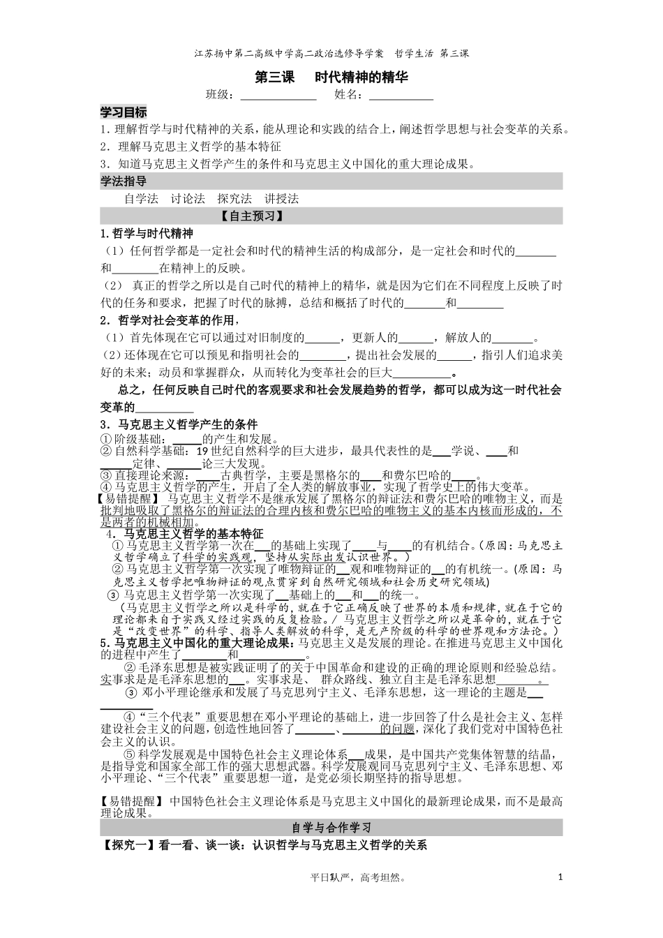 2014DAY1江苏扬中二中学案第三课时代精神的精华2_第1页