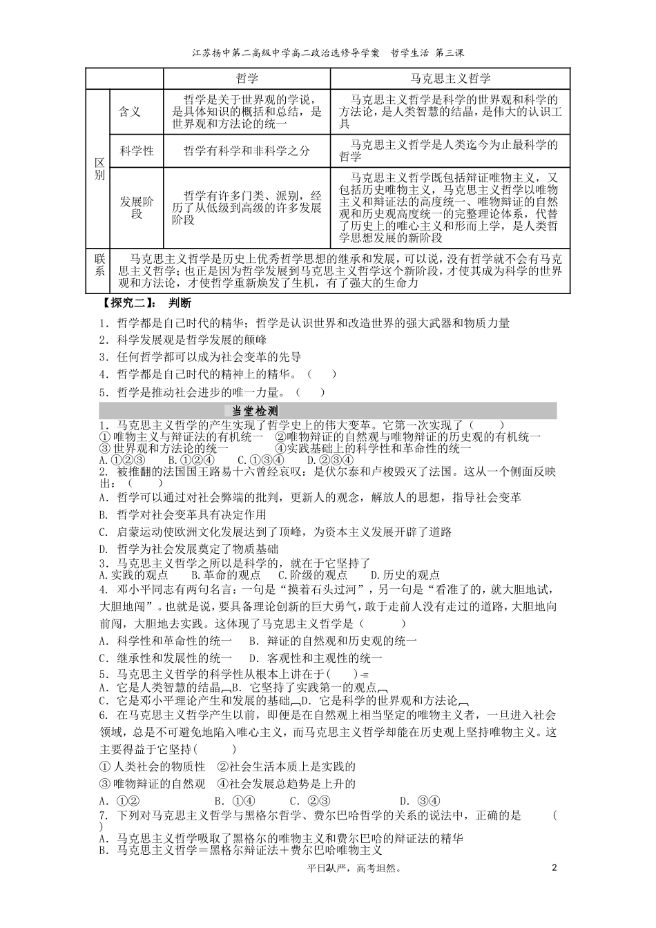 2014DAY1江苏扬中二中学案第三课时代精神的精华2_第2页