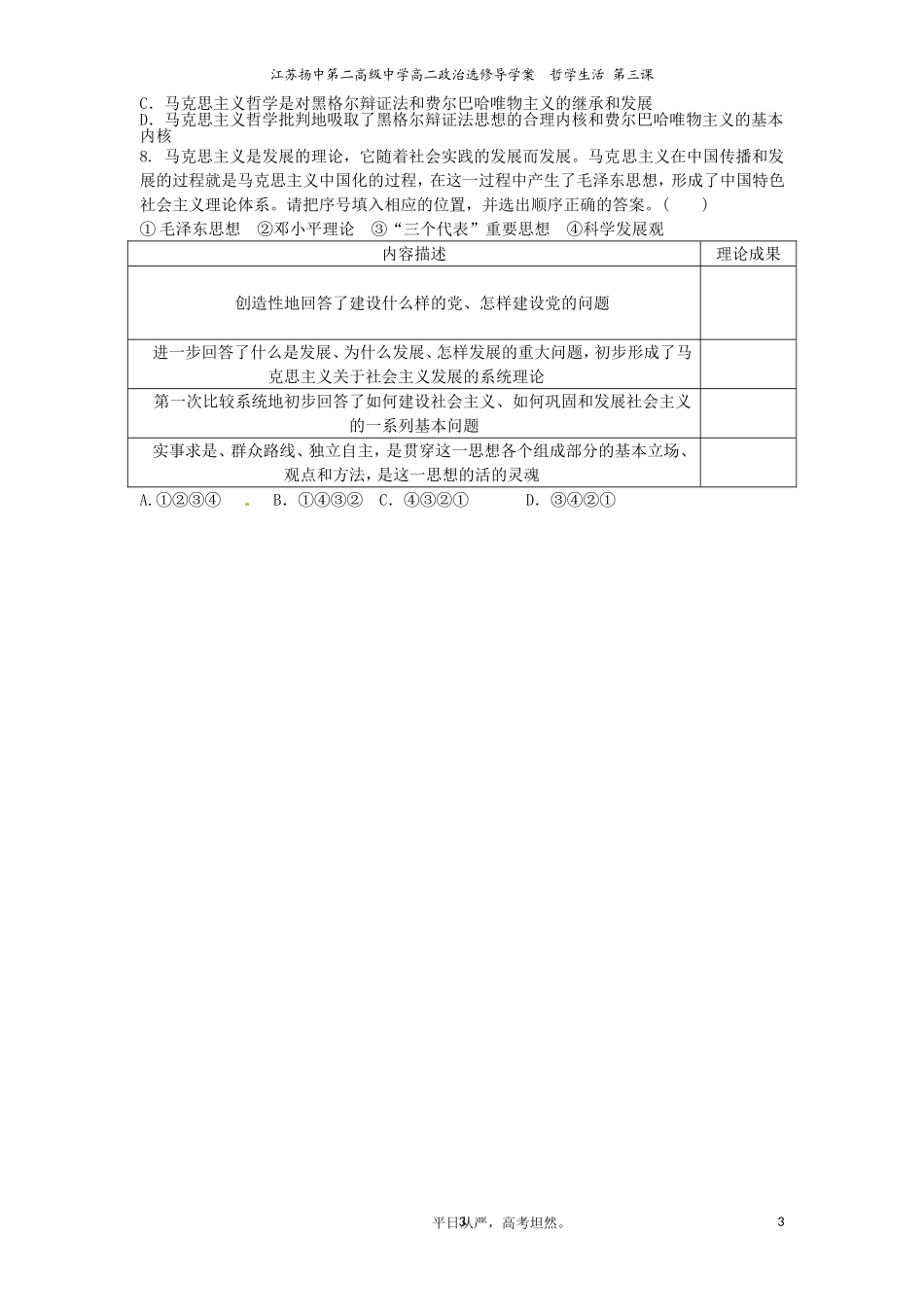 2014DAY1江苏扬中二中学案第三课时代精神的精华2_第3页