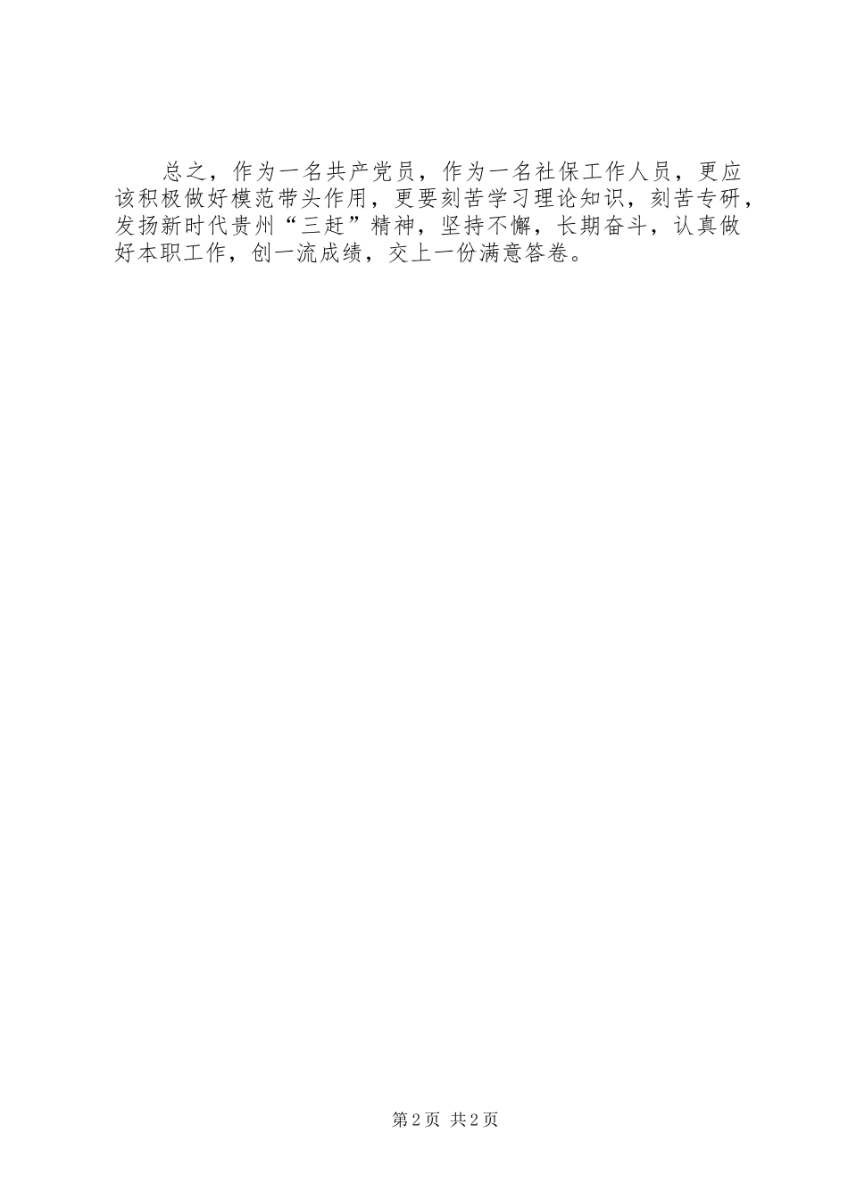 学习第十一届党代会体会_第2页