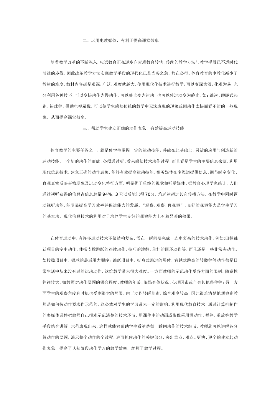 浅论体育教学与信息技术_第3页