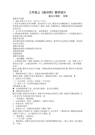 《赵州桥》教学设计-(2)