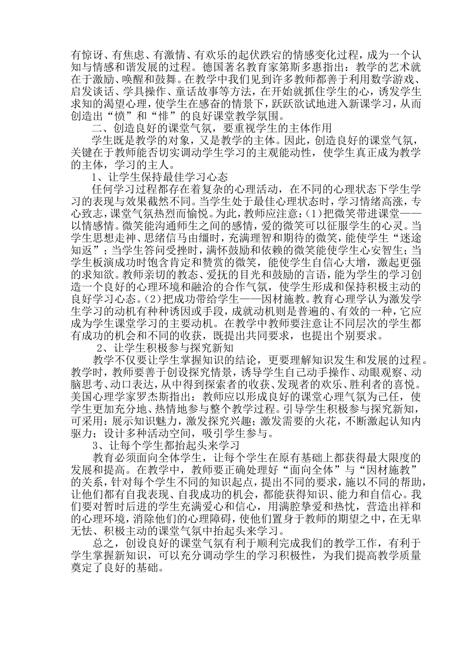 数学教学中营造良好的课堂气氛_第2页