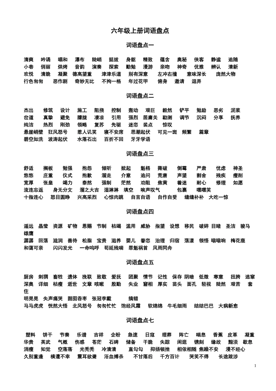 毕业班分块复习_第1页