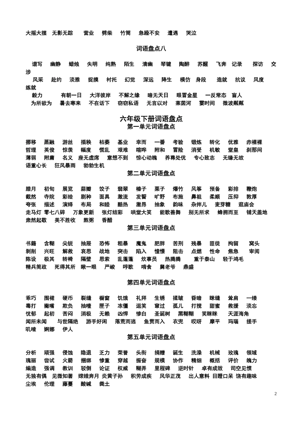 毕业班分块复习_第2页