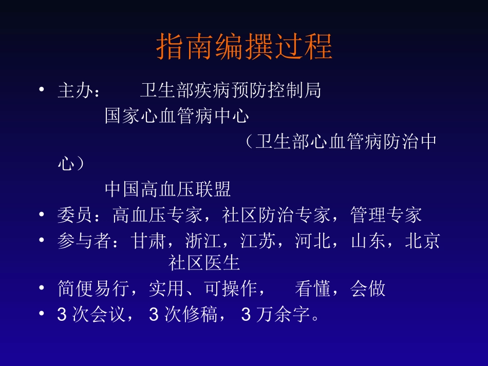 【2019年整理】中国高血压防治指南(年基层版)_第2页