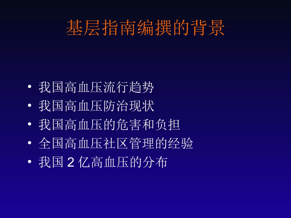 【2019年整理】中国高血压防治指南(年基层版)_第3页