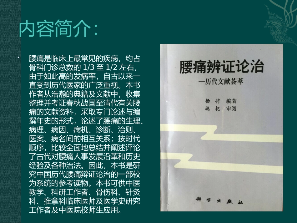 《黄帝内经》与腰痛基础理论_第2页