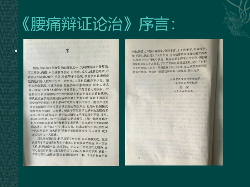 《黄帝内经》与腰痛基础理论_第3页