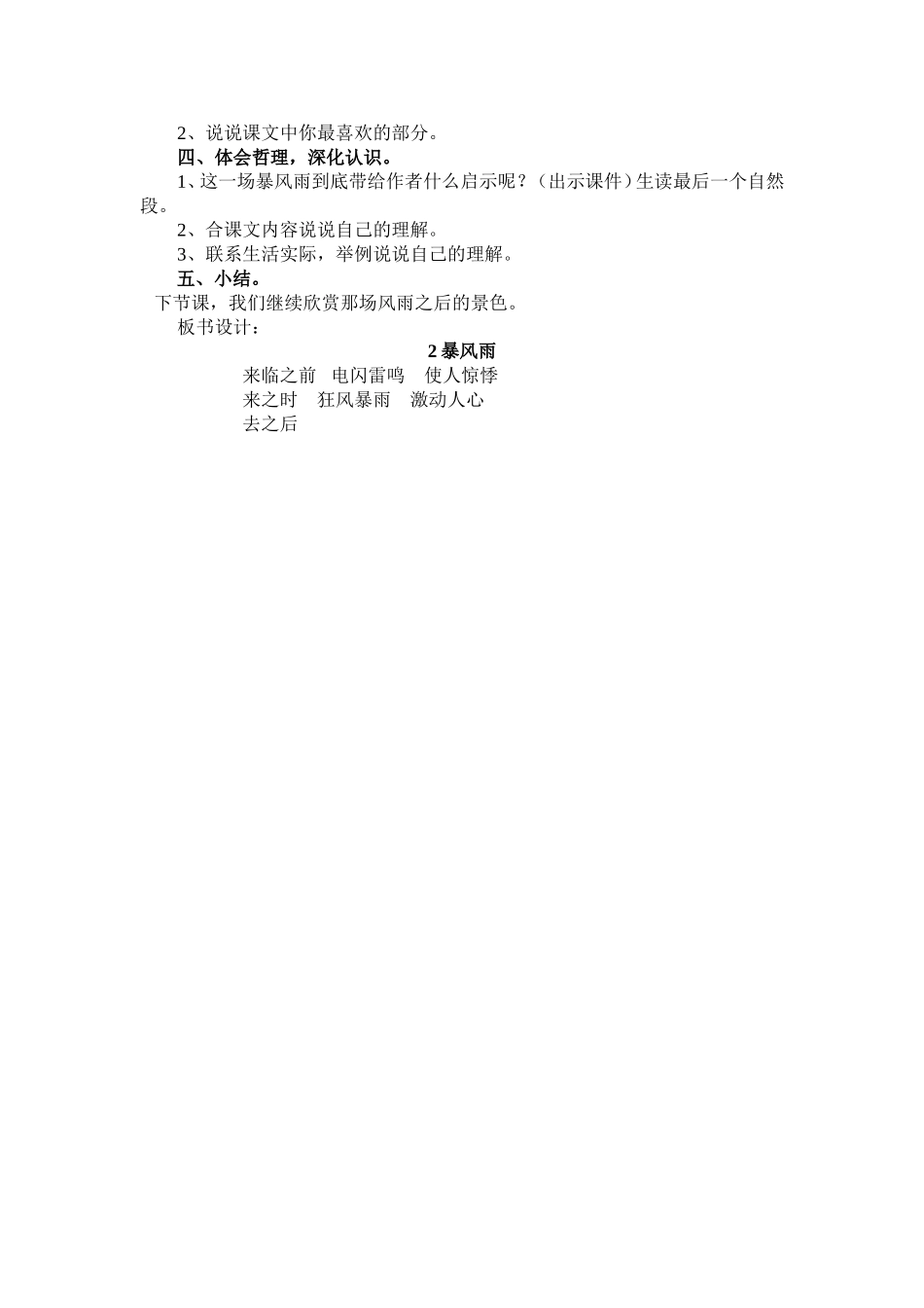 《暴风雨》教学设计_第2页