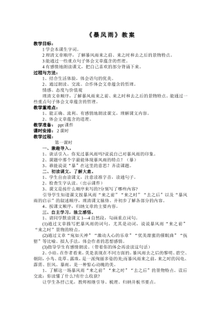 《暴风雨》教学设计