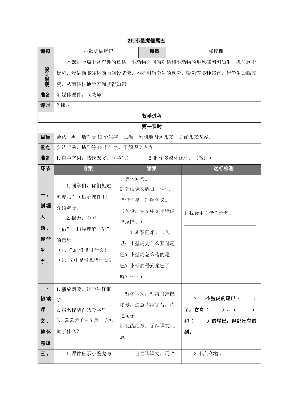 (部编)人教语文2011课标版一年级下册《小壁虎借尾巴》-(8)_第1页
