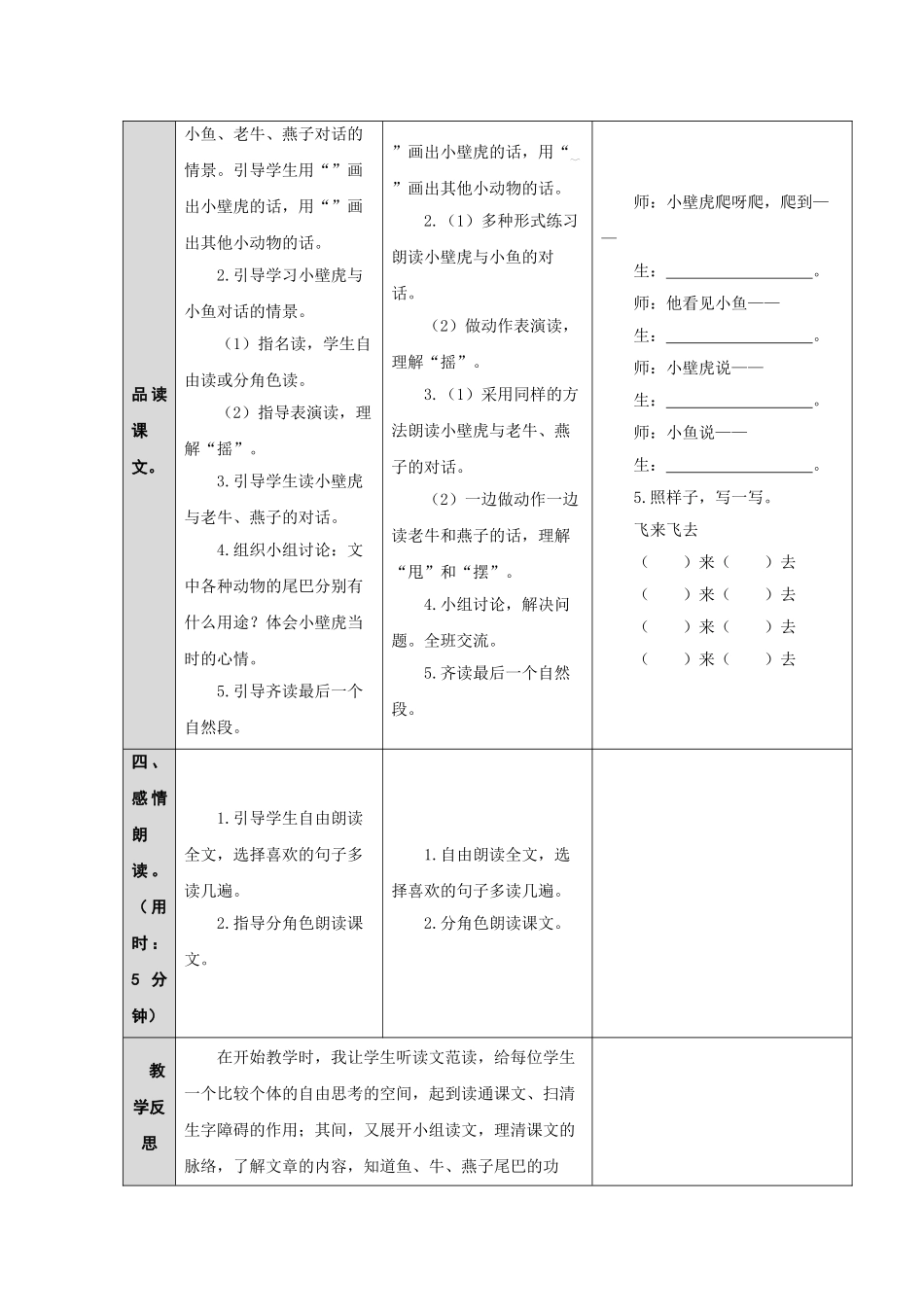 (部编)人教语文2011课标版一年级下册《小壁虎借尾巴》-(8)_第2页