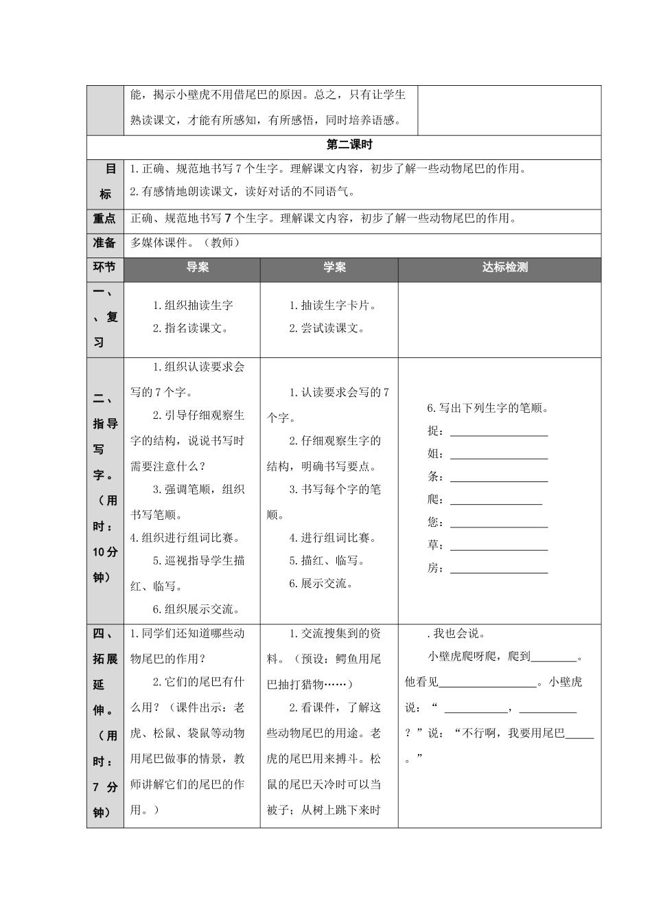 (部编)人教语文2011课标版一年级下册《小壁虎借尾巴》-(8)_第3页