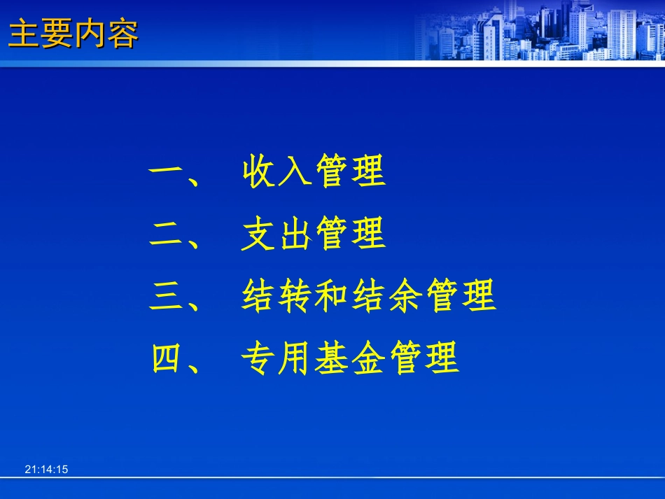 《高等学校财务制度》解读(一)_第3页