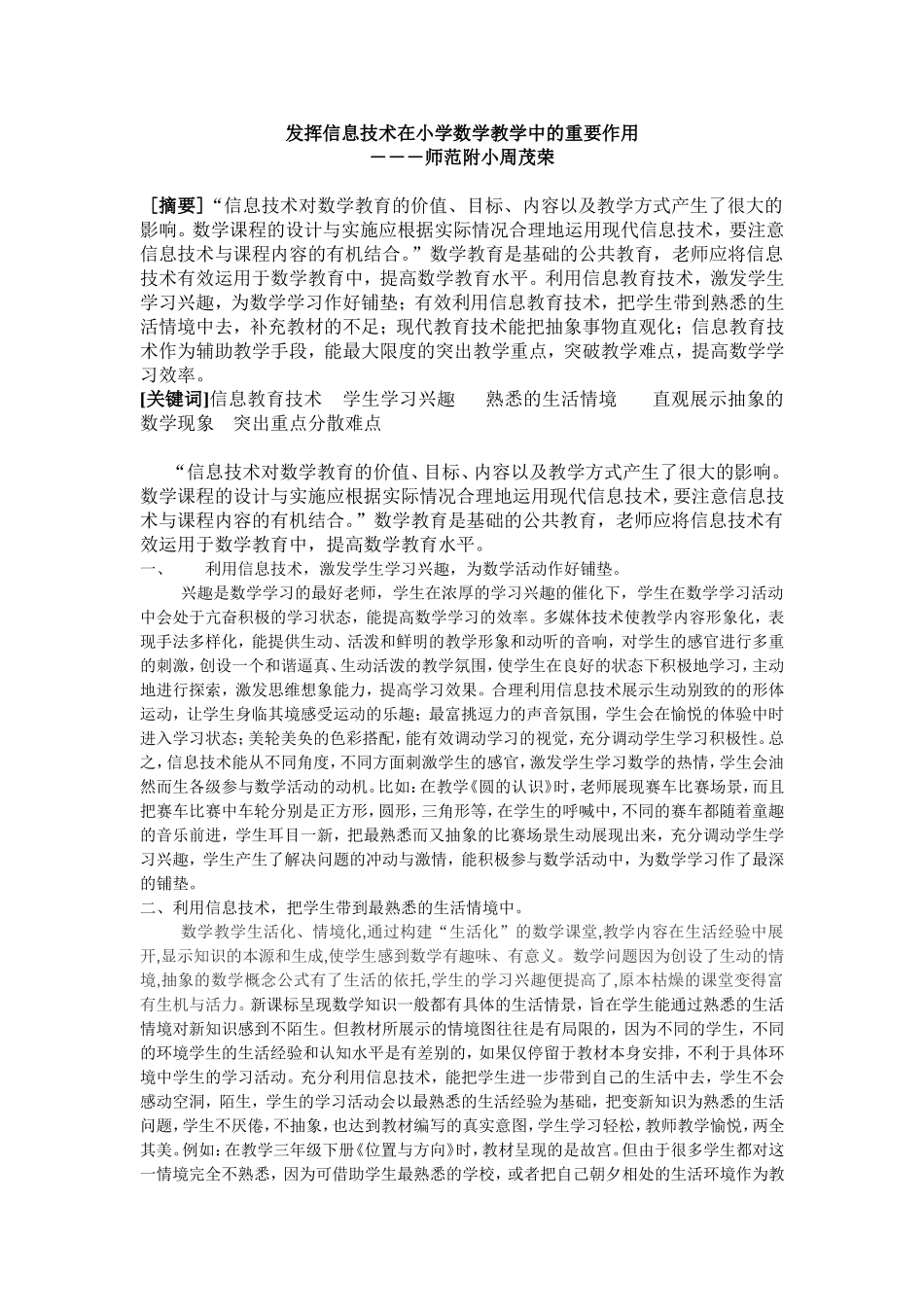 发挥信息技术在小学数学教育中的重要作用_第1页