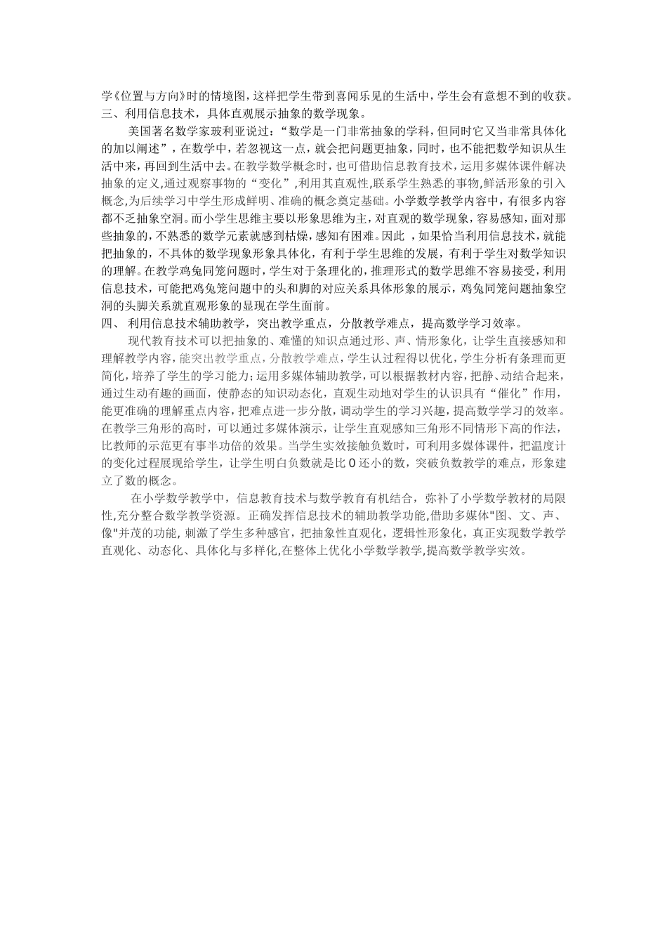 发挥信息技术在小学数学教育中的重要作用_第2页