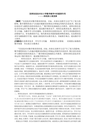 发挥信息技术在小学数学教育中的重要作用