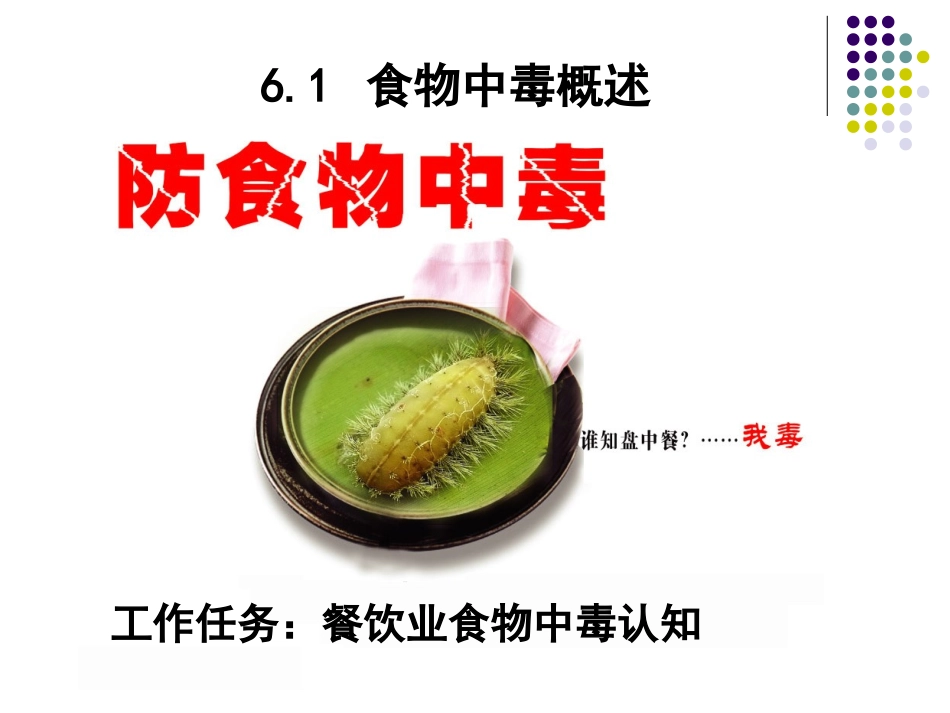 《食品营养与卫生》第八章_第2页