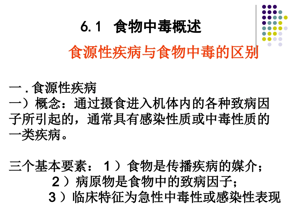 《食品营养与卫生》第八章_第3页