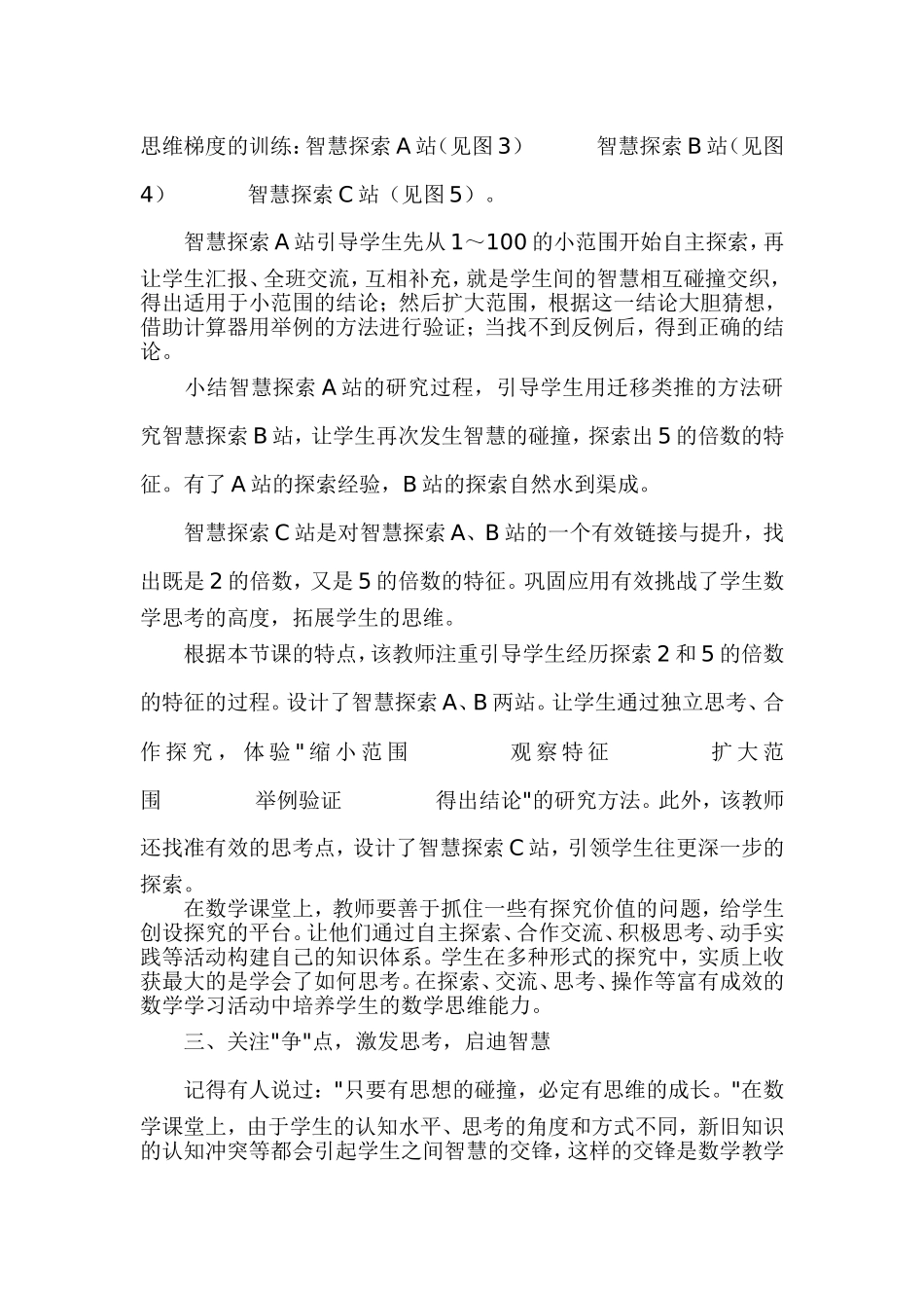 数学课堂应量_第3页