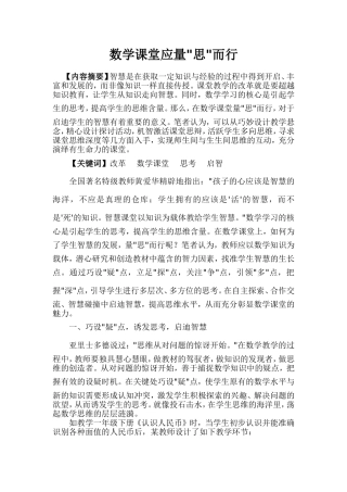 数学课堂应量