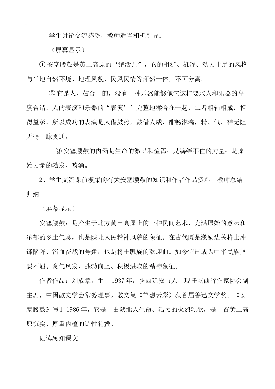 14--安塞腰鼓_第2页