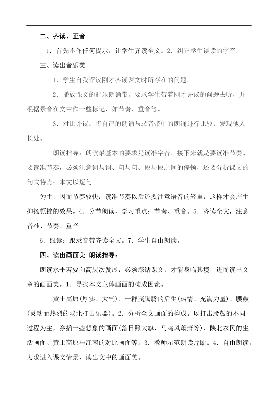 14--安塞腰鼓_第3页