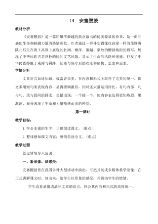 14--安塞腰鼓