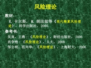 《风险理论》第1章_效用理论与保险