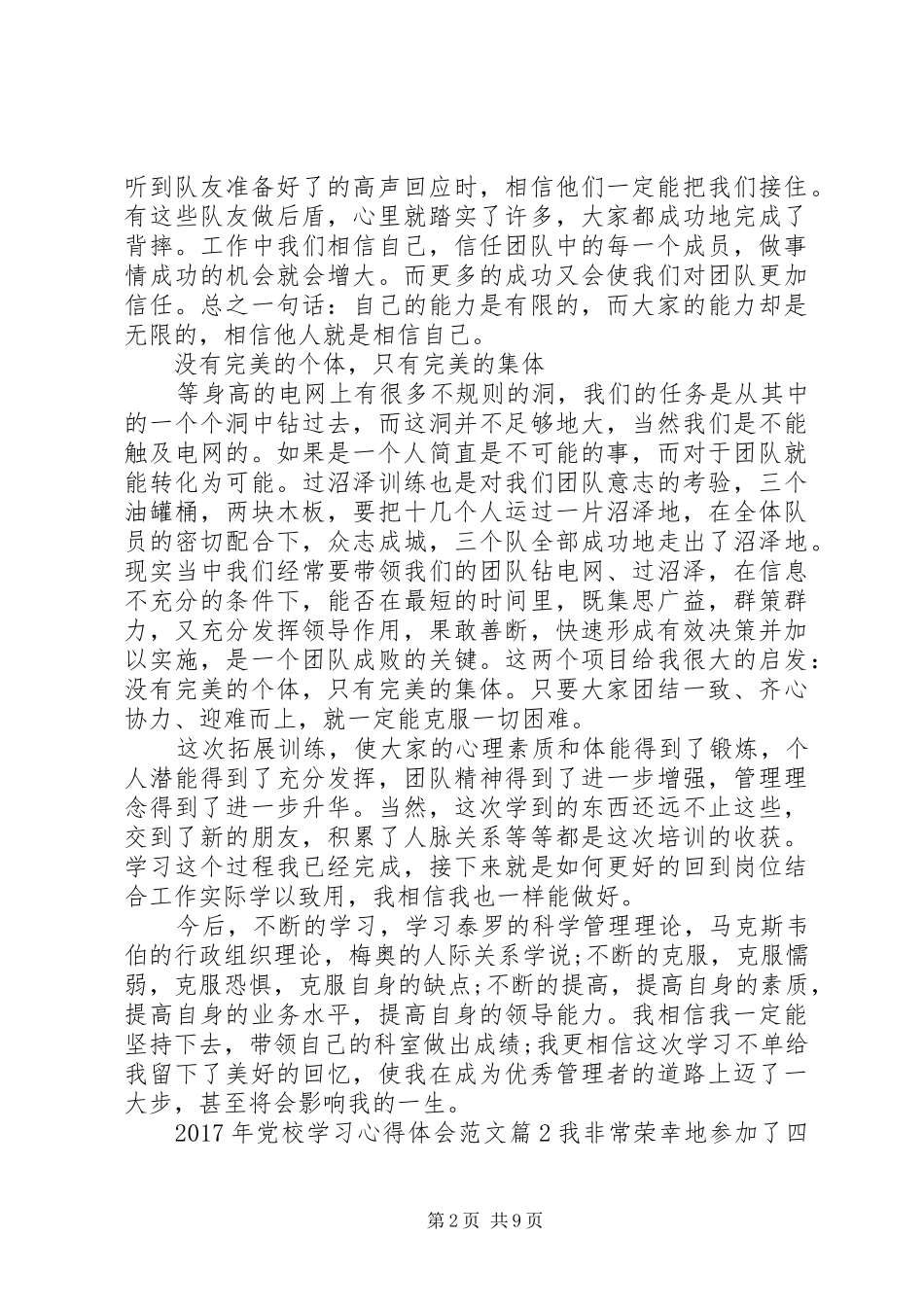 XX年党校学习心得体会范文_第2页
