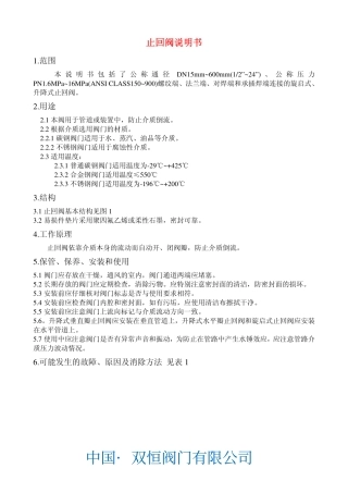 《阀门说明书大全》-双恒阀门