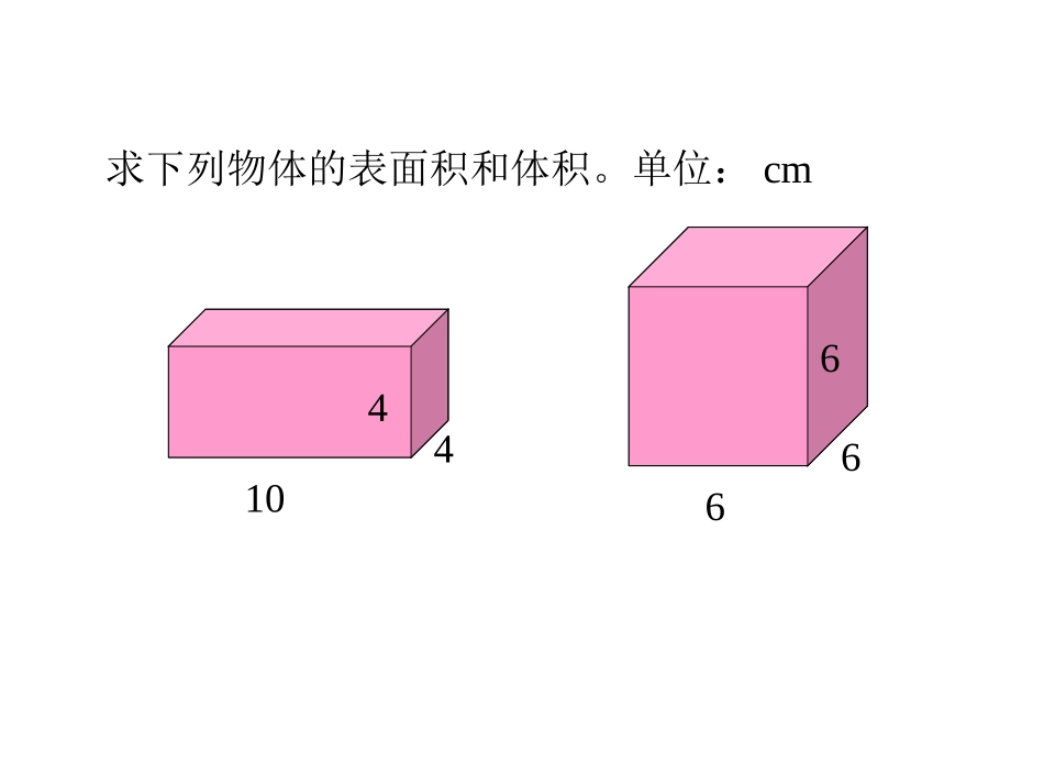 《长方体、正方体表面积和体积的比较》PPT课件 (1)_第3页