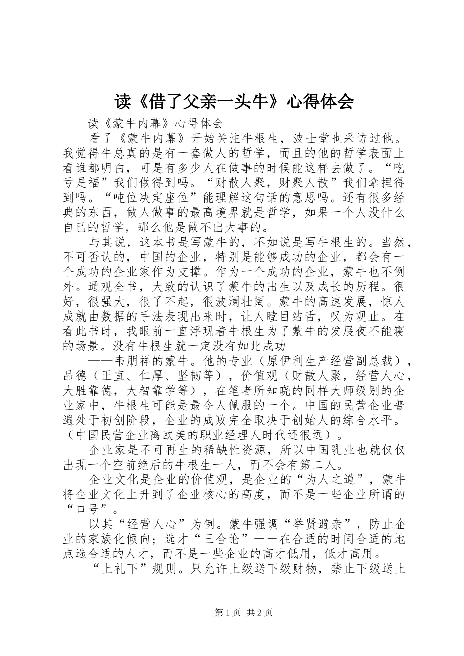 读《借了父亲一头牛》心得体会_第1页