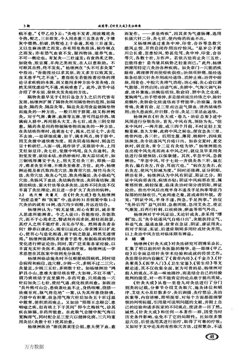 《针灸大成》灸法辑要_第3页