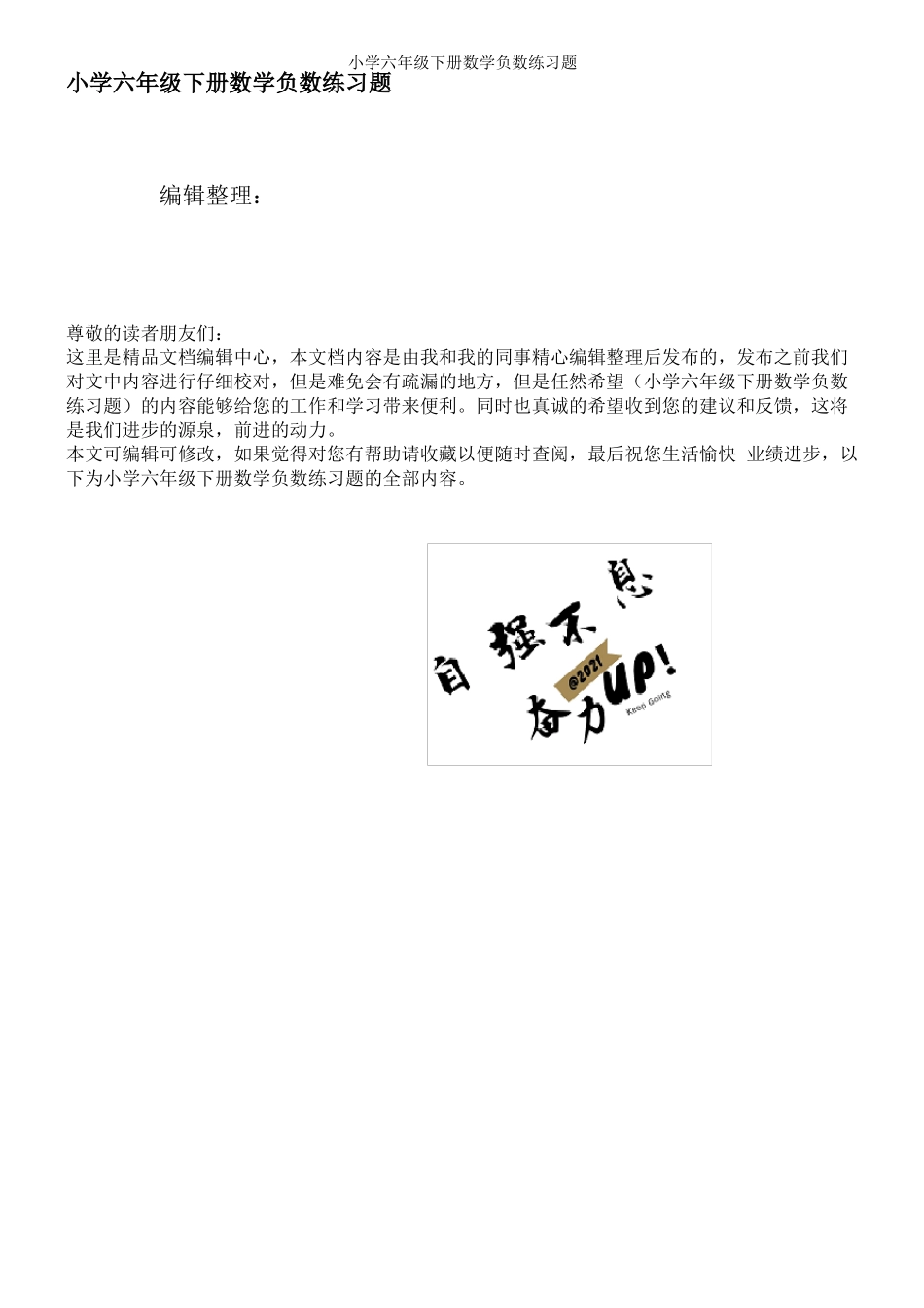 小学六年级下册数学负数练习题_第1页