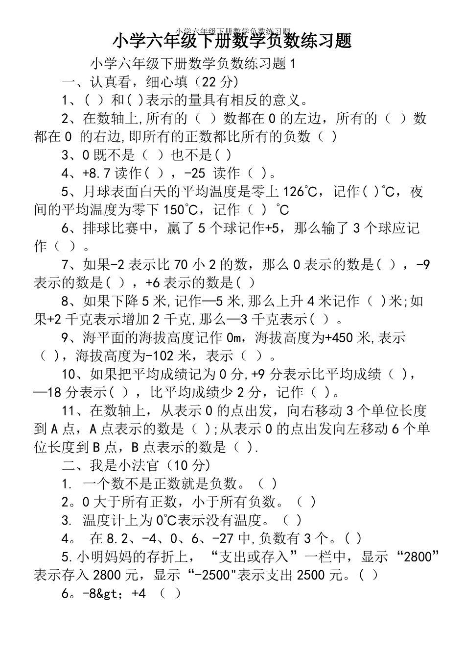 小学六年级下册数学负数练习题_第2页