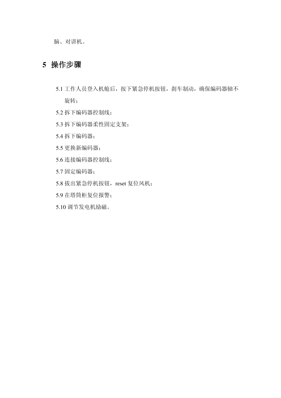 《风电场标准化作业指导书(变桨距)》_第3页