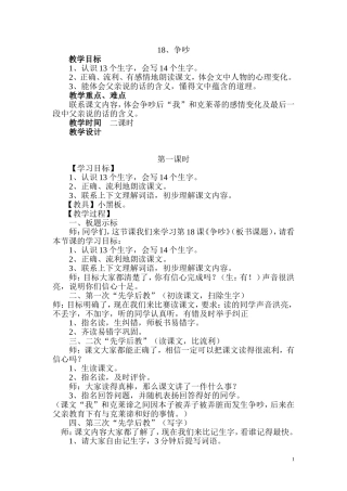 18、争吵先学后教教案