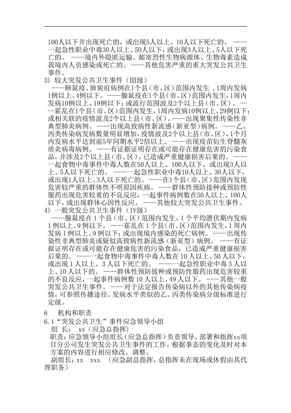 突发公共卫生应急预案_第3页