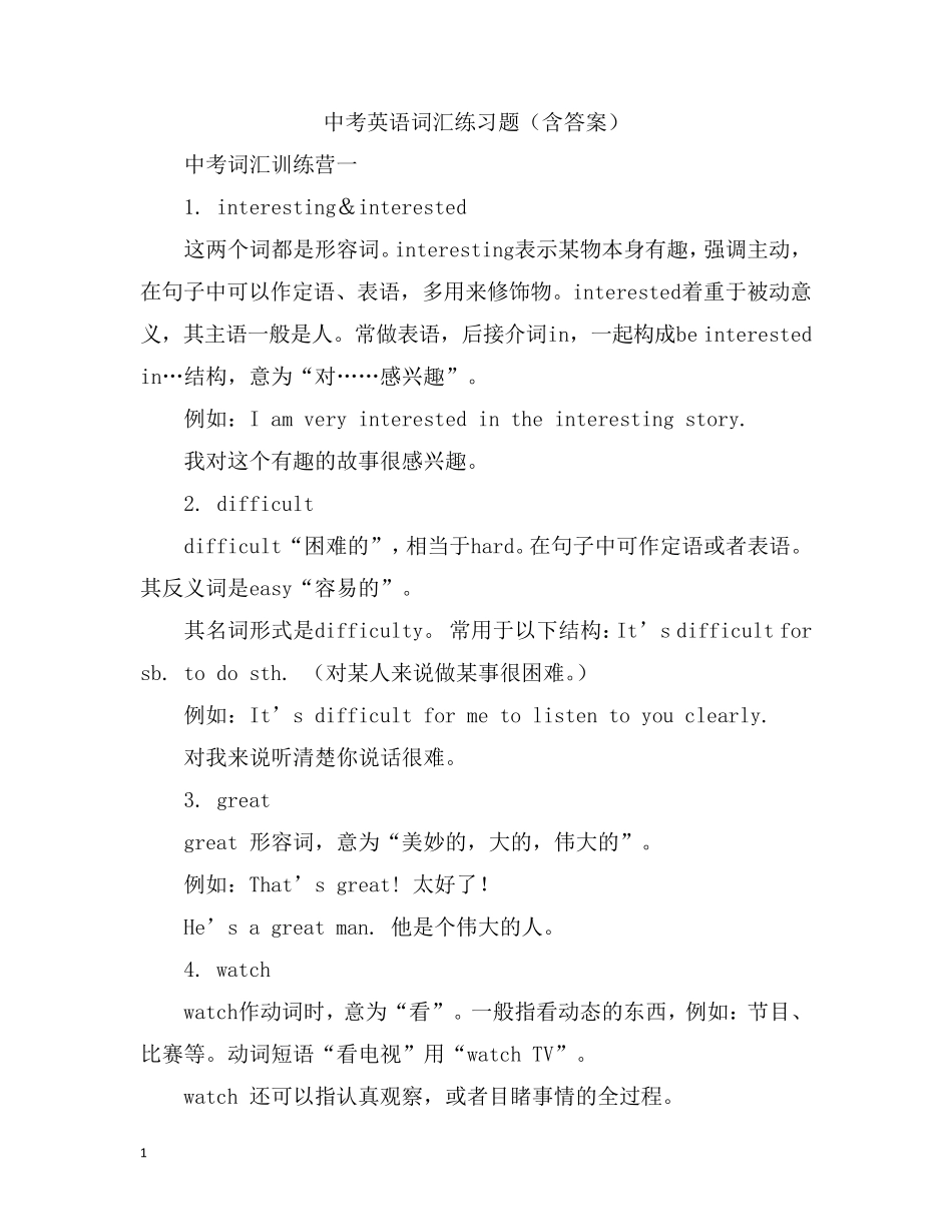 中考英语词汇练习题 _第1页